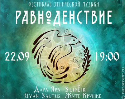 Финалист "Звука Евразии-2022" проведет Фестиваль этнической музыки в Москве