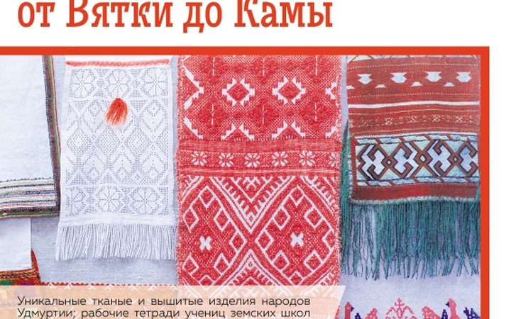 Работы удмуртских мастериц прошлого века представили на выставке в Ижевске