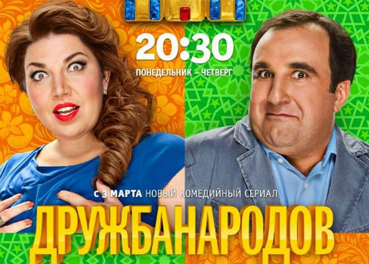 Сериал о дружбе народов презентовали в Москве