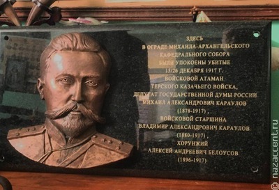 Казаки Владикавказа планируют установить мемориальную плиту к 105 годовщине смерти атамана Караулова     