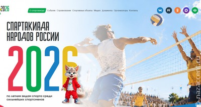 Спартакиада народов России пройдет в семи регионах