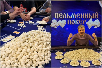 Первый в мире турнир по пельменному покеру прошел в Сочи