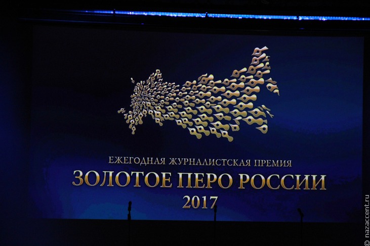 Церемония вручения премии "Золотое перо России" - Национальный акцент