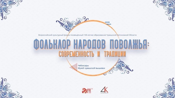 Фольклористы Поволжья поучаствуют в онлайн-форуме