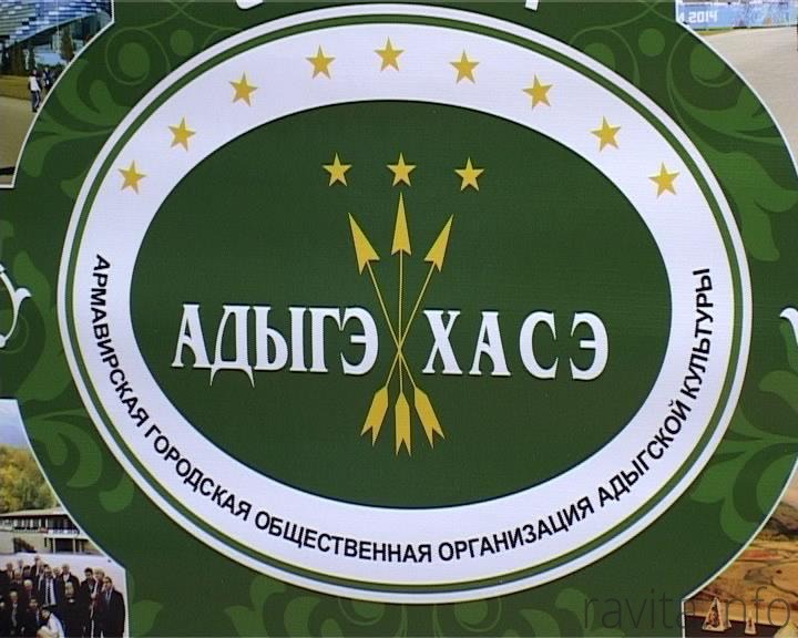 Члены "Адыгэ Хасэ" решили созвать чрезвычайный съезд черкесского народа