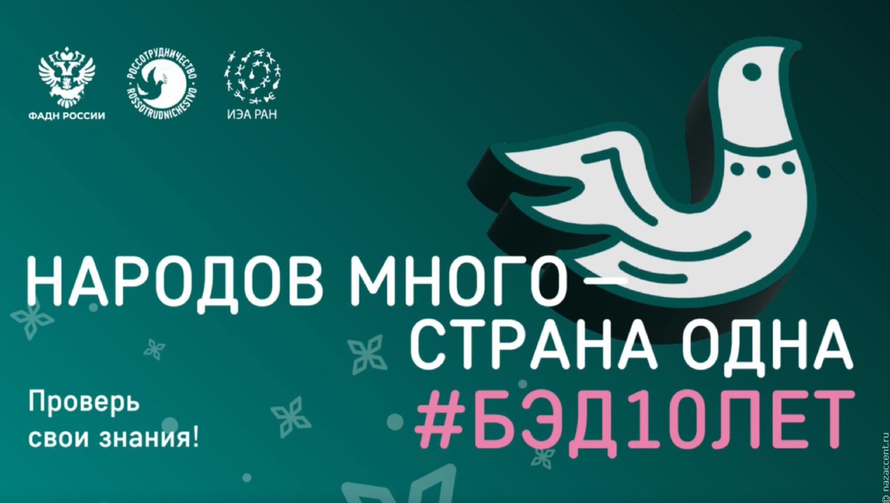 Названы даты проведения Большого этнографическою диктанта в 2025 году