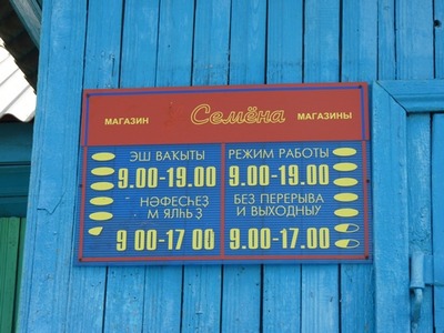 Магазин На Башкирском Языке Перевод Магазин На Башкирском Языке Перевод