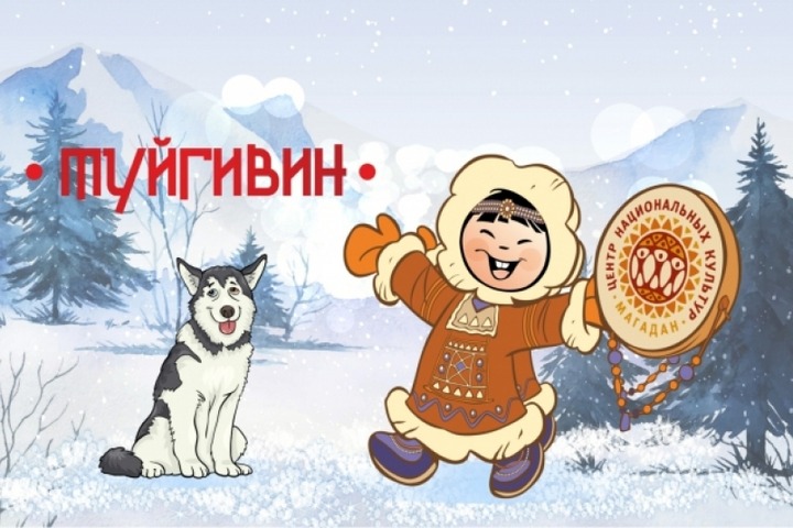Корякский Новый год встретят в Магадане