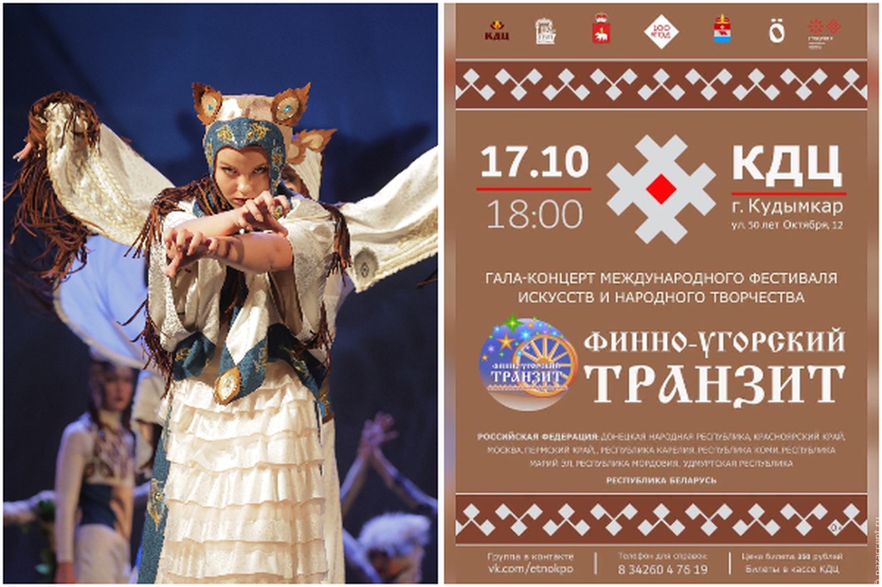 В Пермском крае пройдет фестиваль "Финно-угорский транзит"