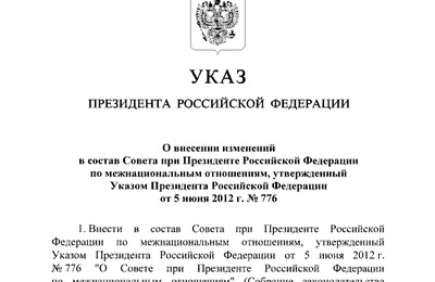 Р.Гусаров, В.Кузнецов и Р.Сабитов вошли в состав Совета при Президенте РФ по межнациональным отношениям