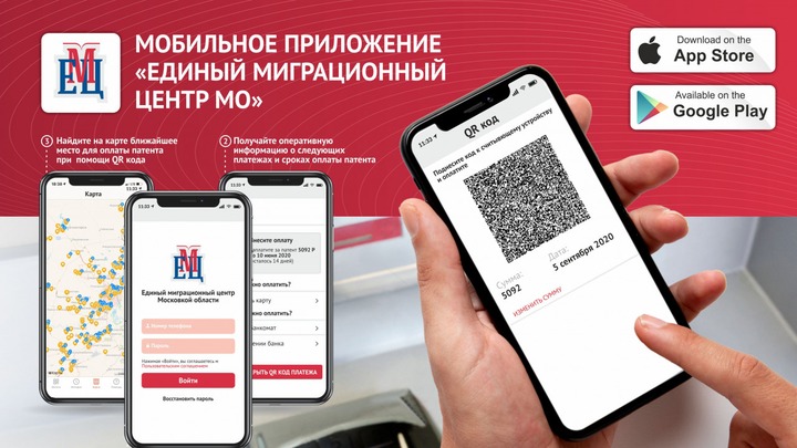 Для оплаты патенты московские мигранты используют мобильное приложение