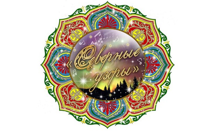 В Петрозаводске проведут фестиваль–конкурс фольклорного искусства "Северные узоры"