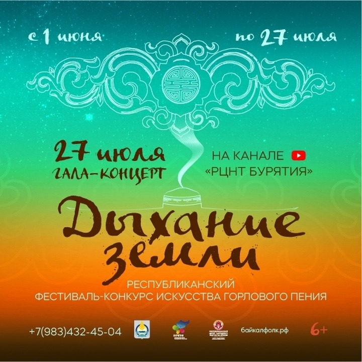 Лучших исполнителей горлового пения выберут в Бурятии