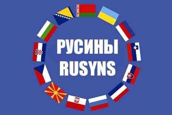 На Украине пройдет очередной Всемирный конгресс русинов