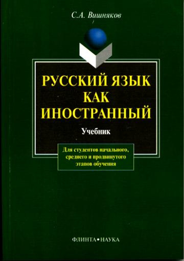 ФМС обязует мигрантов сдавать русский язык, эксперты опасаются коррупции