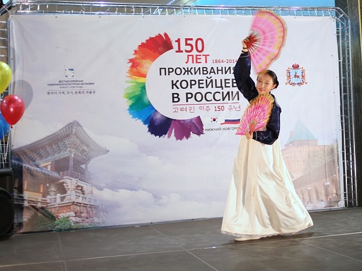 150-летие переселения корейцев в Россию отметили в Нижнем Новгороде
