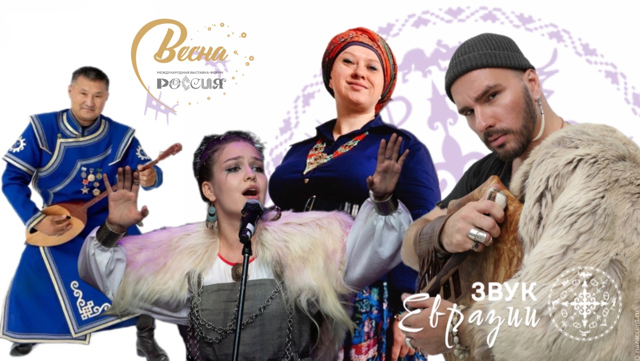 "Звук Евразии" даст серию концертов и мастер-классов на ВДНХ с 7 по 15 марта