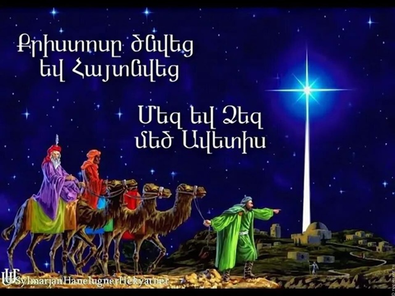 "Вкус Рождества по-армянски" 