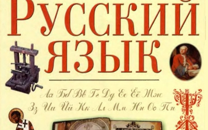 В трех национальных республиках выявили проблемы в изучении русского языка