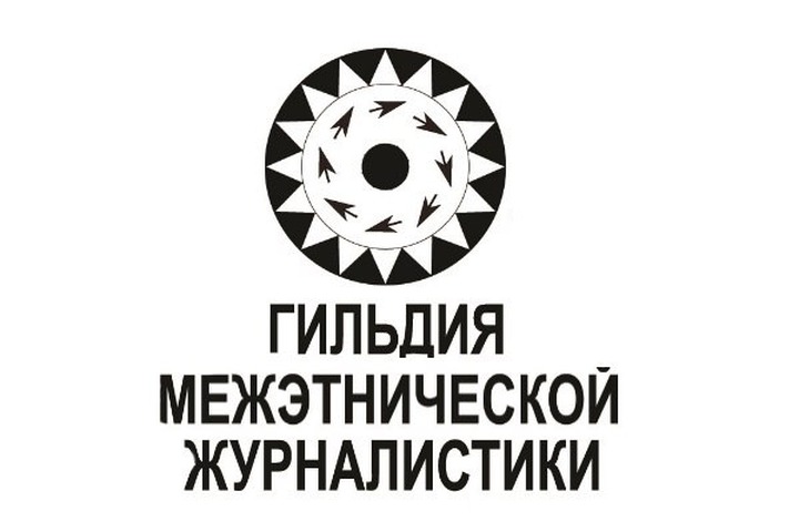 Гильдия межэтнической журналистики поддержит Большой этнографический диктант