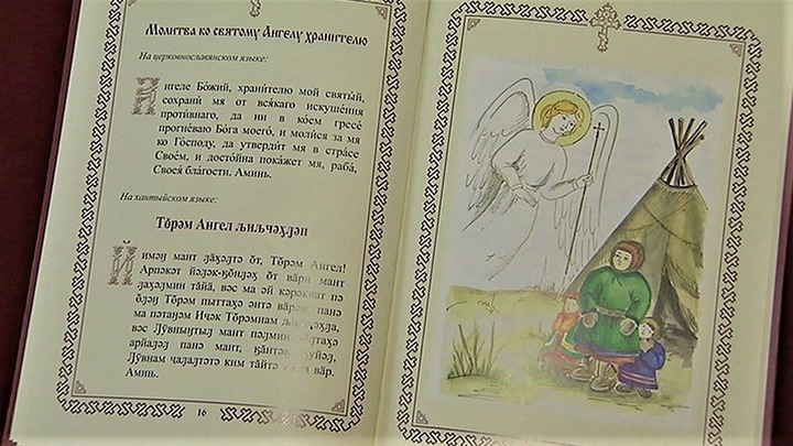 Молитвослов на хантыйском языке выпустили в Югре