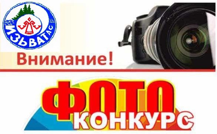 Жители пяти регионов России примут участие в фотоконкурсе о коми-ижемцах