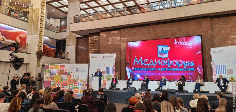 В Москве открылся Медиафорум этнических и региональных СМИ