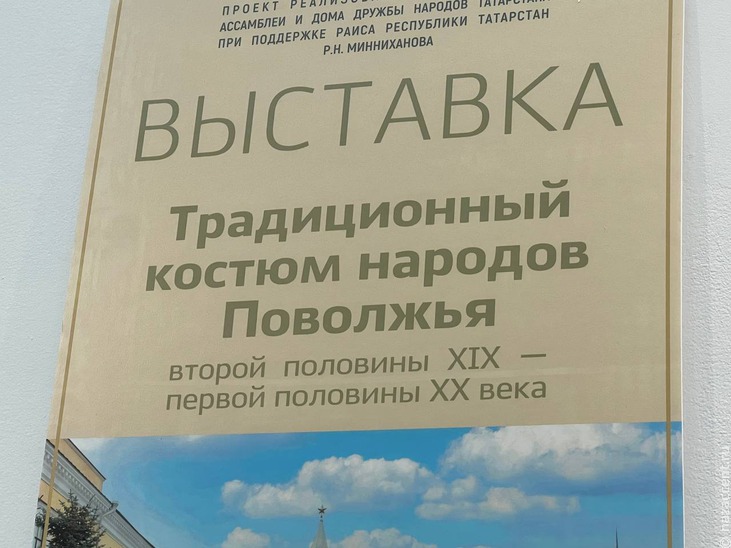 Выставка "Традиционный костюм народов Поволжья" в Москве - Национальный акцент