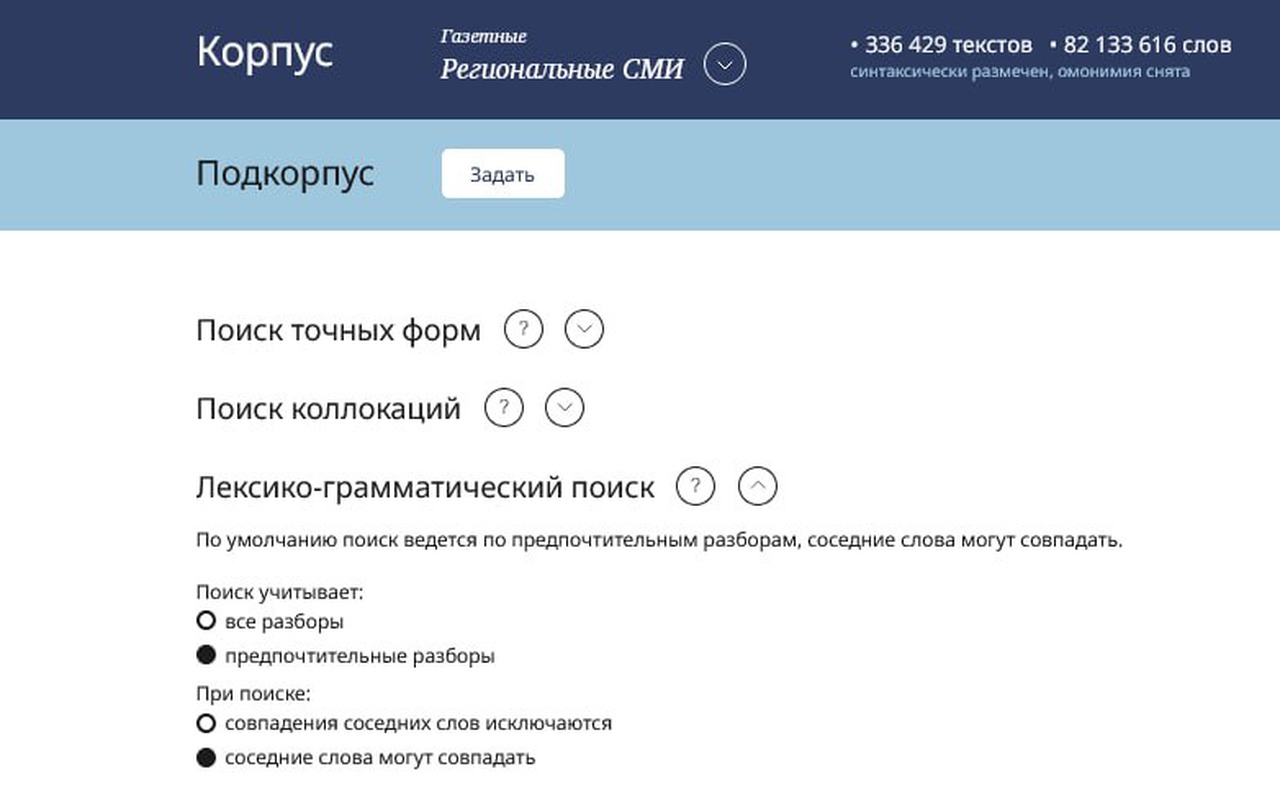 Региональный корпус русского языка пополнили на 12 млн слов