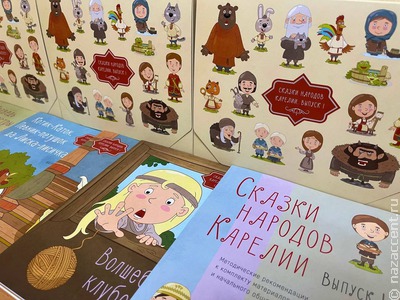 В Карелии выпустили методические материалы для детей со сказками народов региона