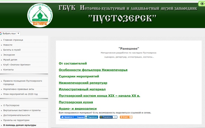 Электронное пособие по фольклору Пустозерска создадут в Ненецком округе