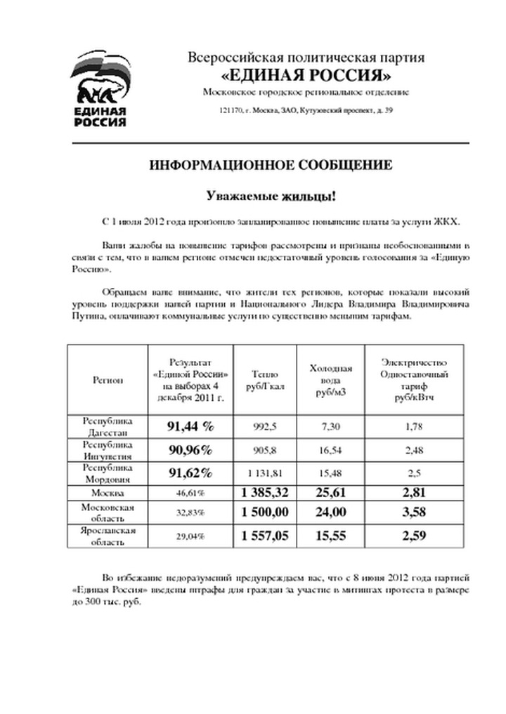 Прокуратура: Добрая машина правды разжигает межнациональную рознь