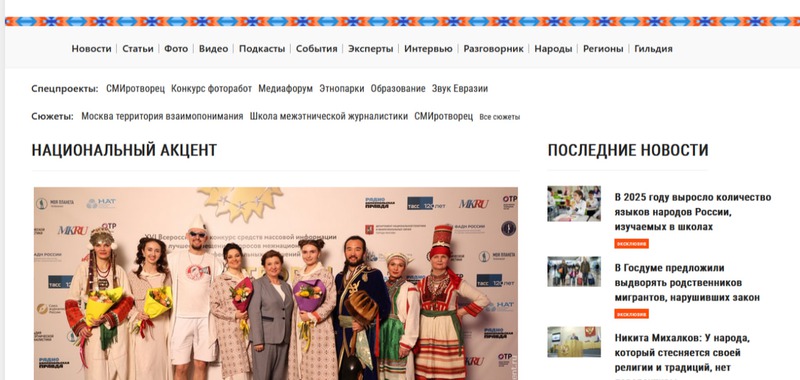 В Администрации Президента РФ "Национальный акцент" назвали успешным проектом