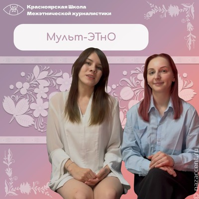 Мульт-ЭТнО