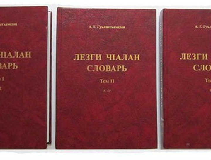 В Москве отроют курсы лезгинского языка для школьников