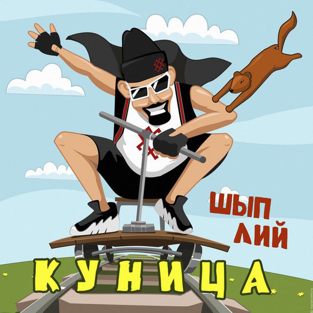 Финалист "Звука Евразии" Шип Лий выпустил новый трек "Куница"