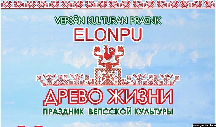"Вода в жизни вепсов" станет темой "Древа жизни" в Карелии