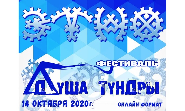 На Ямале пройдет дистанционный конкурс фольклора народов Севера