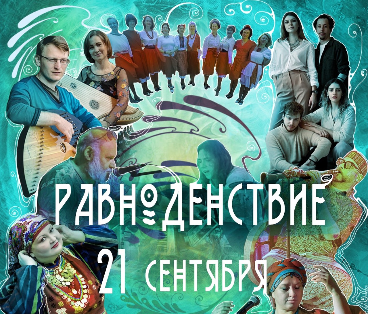 Звезды "Звука Евразии" Дара Яра и Наталия Дзыга выступят на этнофестивале "Равноденствие"