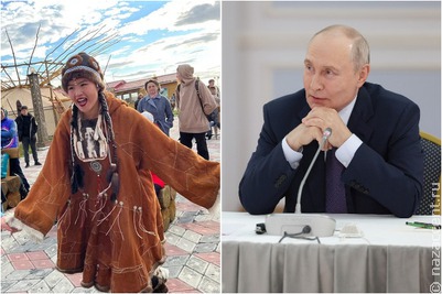 Владимир Путин: Поддержке коренных народов в России уделяется приоритетное внимание