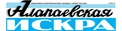 Алапаевская искра
