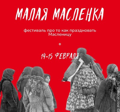 В Москве пройдет фестиваль "Малая Масленка". И это не только про блины