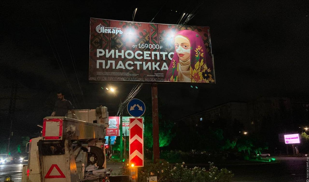 В Дагестане сняли скандальный рекламный щит с изображением горянки