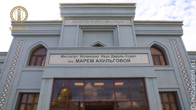 В Грозном открыли Институт исламских наук