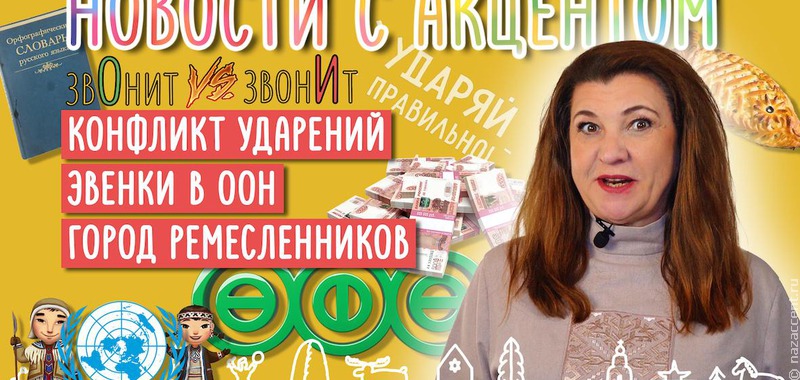 Новости с акцентом: Маргарита Лянге рассказала о большом лингвистическом скандале