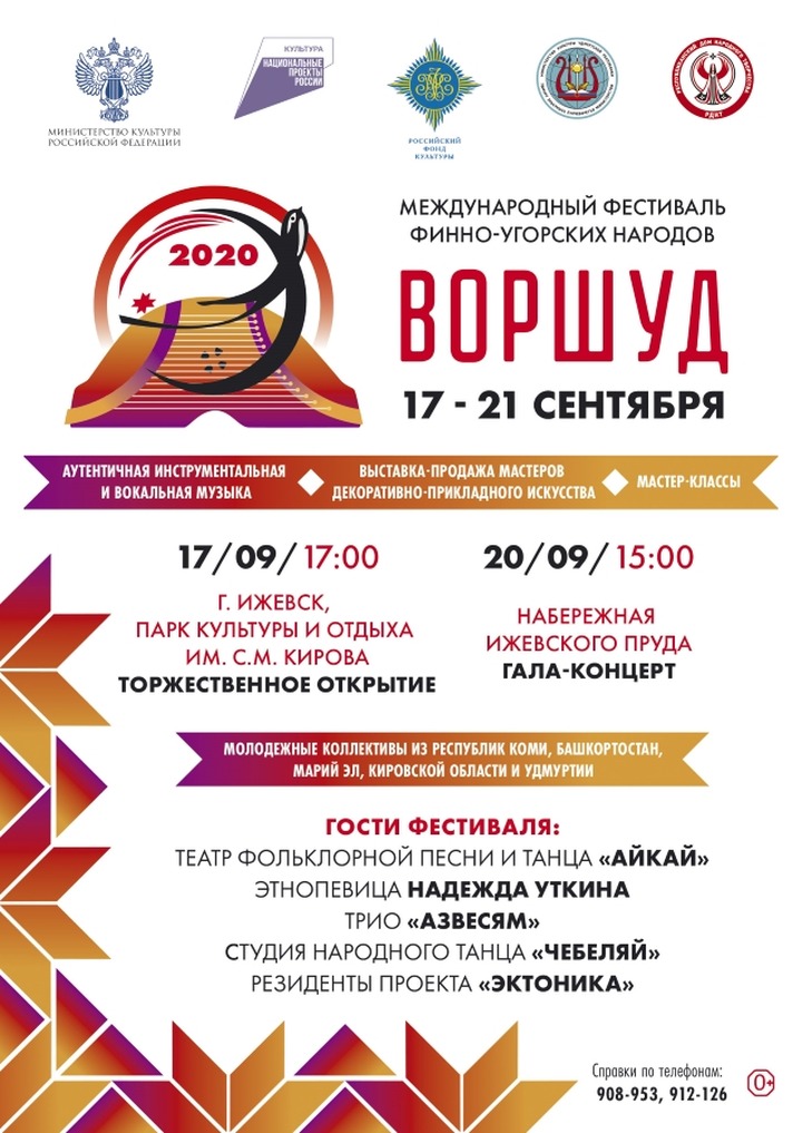 Фестиваль финно-угорских народов в Ижевске посвятят традиционным инструментам