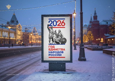 Утвержден логотип Года единства народов России