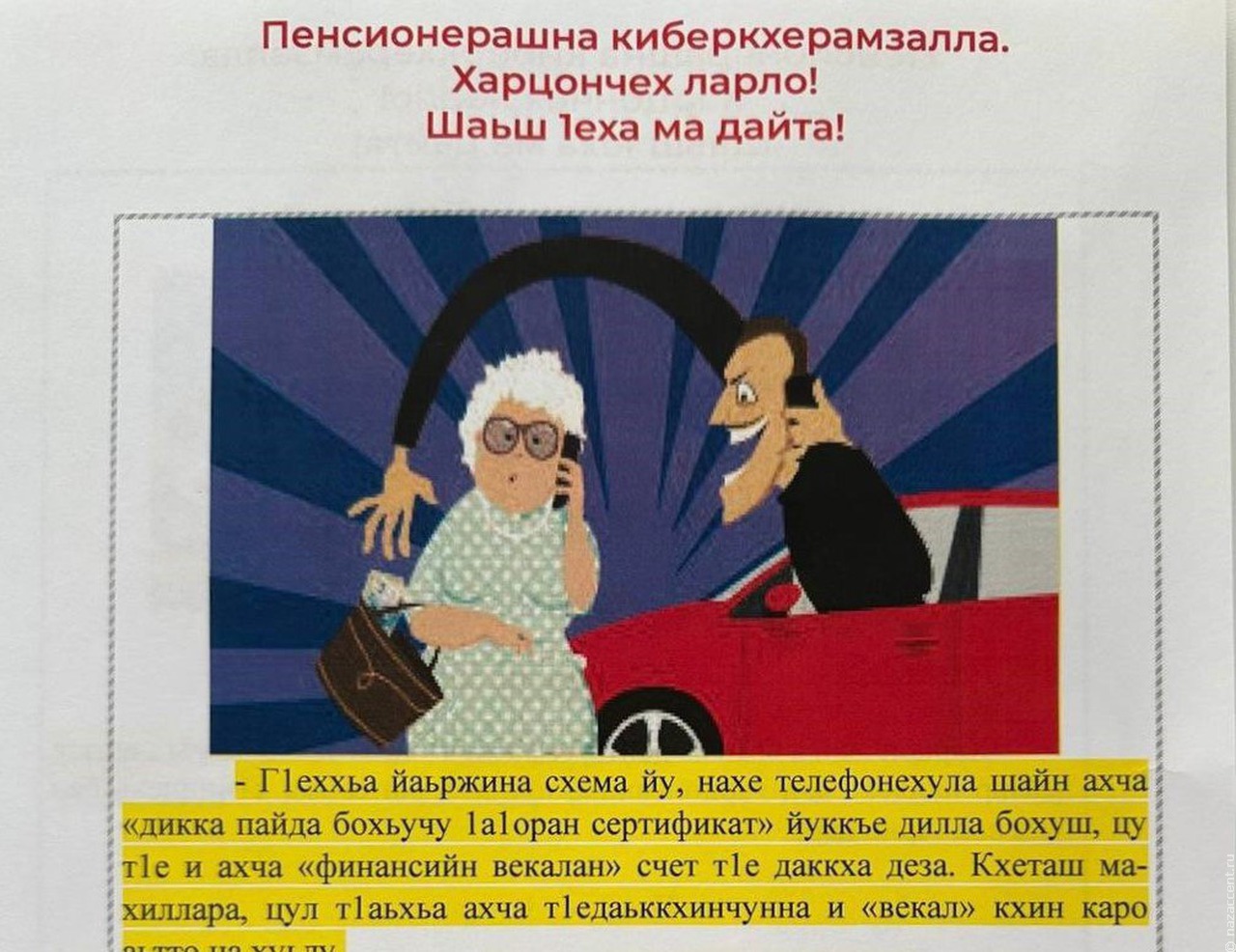 Брошюры по исламскому финансированию выпустили на чеченском языке