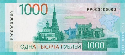 Центральный банк остановил выпуск новых 1000 банкнот   