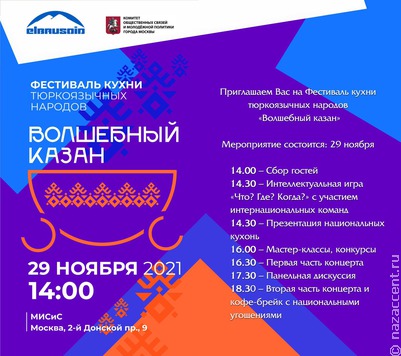 Кулинарный поединок и танцы: гастрофестиваль тюркских народов проходит в Москве